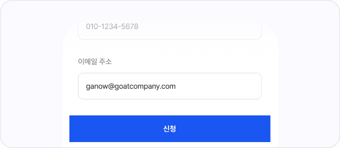 견적신청 완료하기
