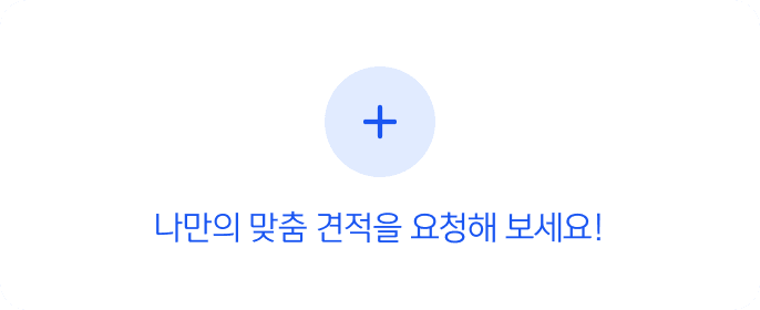 가전나우 비대면 견적상담