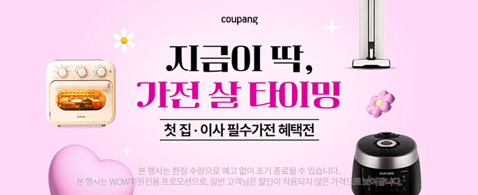 지금이 딱 가전 살 타이밍