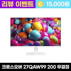 크로스오버 27QAW99 Fast-iPS 200Hz WQHD 화이트 Ai게이밍 - 출시리뷰이벤트, 68.5cm, 27QAW99 200[일반]