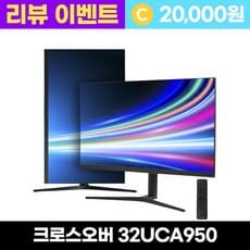 크로스오버 32UCA950 UHD4K IPS USB-C PD65 프로아트 멀티스탠드 무결점, 80cm, 32UCA950 [무결점]