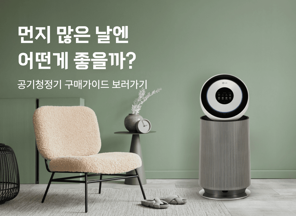 가전나우 배너공기청정기 구매가이드 보러가기