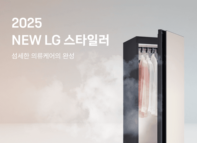 가전나우 배너2025 NEW LG 스타일러