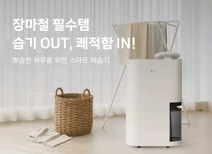 가전나우 배너장마철 필수템 제습기