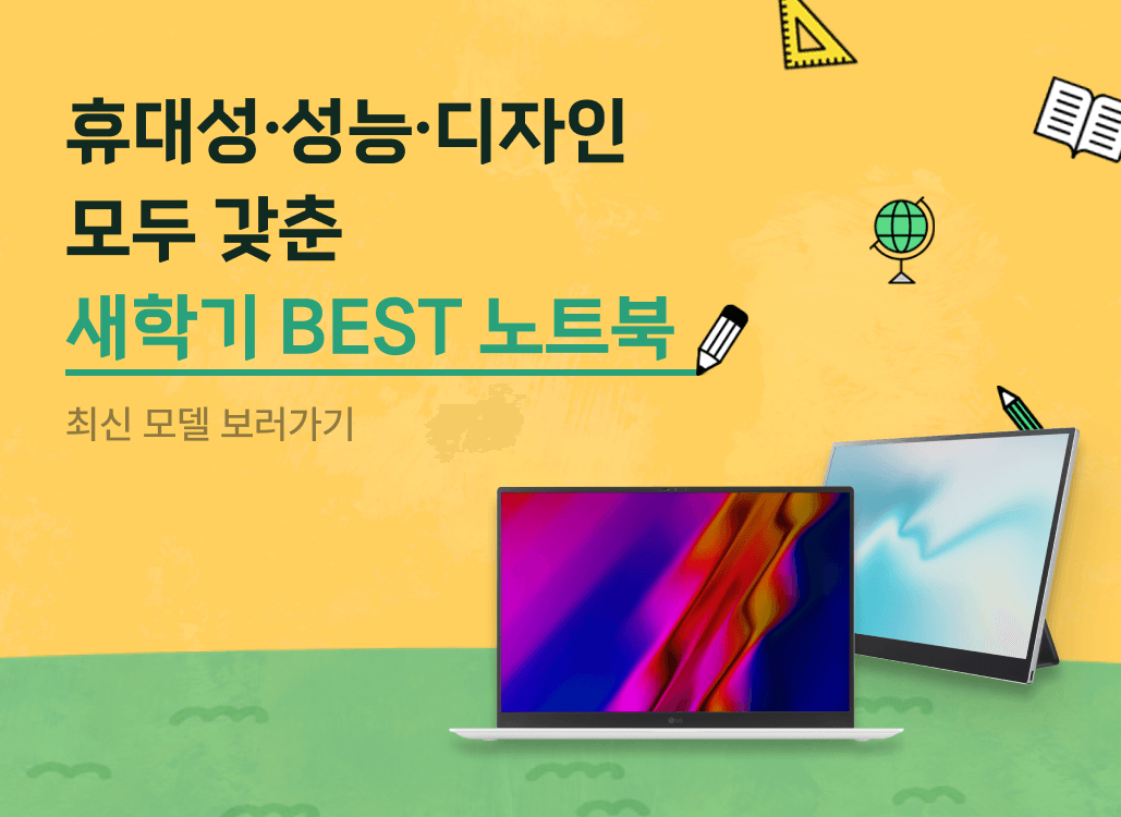 가전나우 배너새학기 BEST 노트북