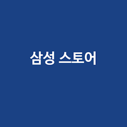 삼성스토어 부천중동 GRAND OPEN