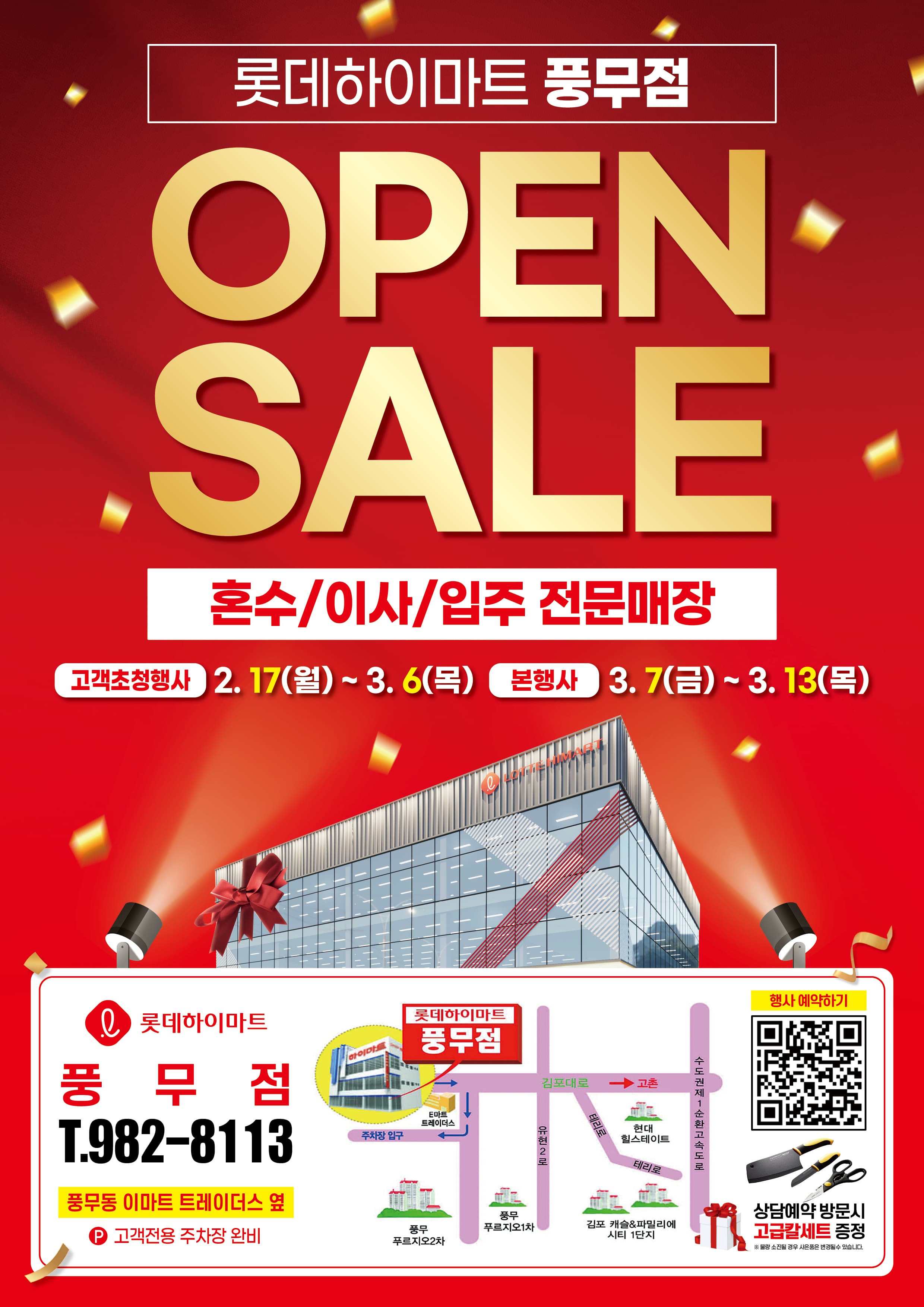 롯데하이마트 풍무점