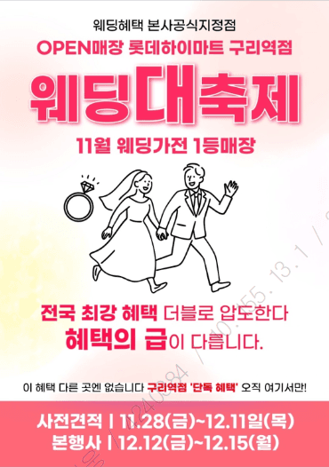 롯데하이마트 구리역점